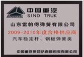 2009-2010年度合格供應(yīng)商